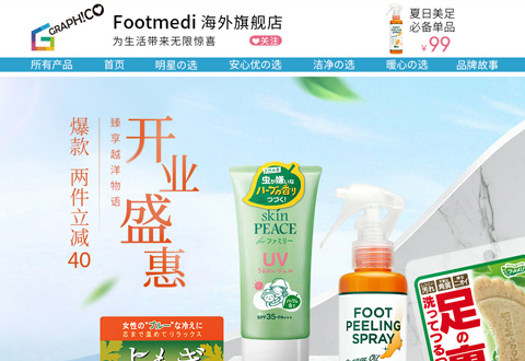 footmedi日本足部去角质喷雾品牌海外旗舰店