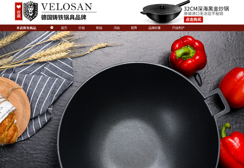 Velosan德国韦诺森铸铁锅具品牌海外旗舰店