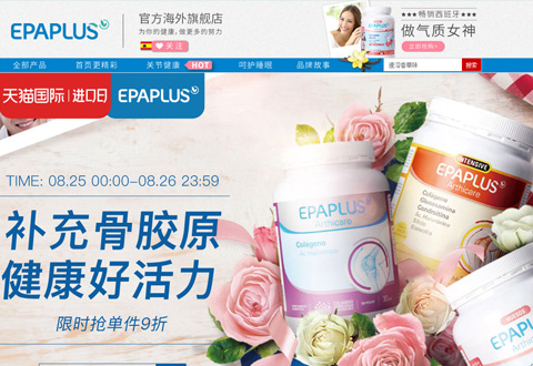 EPAPLUS西班牙保健品海外旗舰店