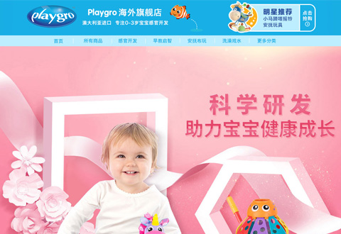 Playgro澳大利亚派高乐婴儿早教启智用品海外旗舰店