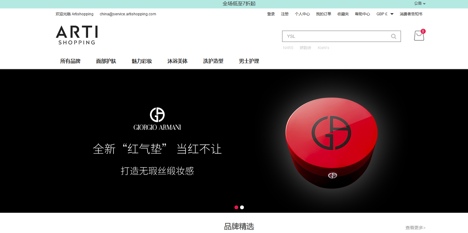 Arti-shopping 海淘直邮官网