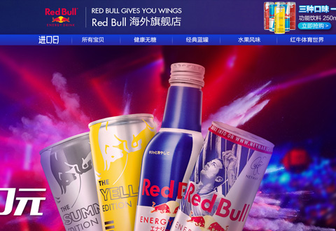 RedBull红牛维生素功能饮料海外旗舰店