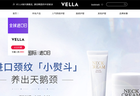 vella韩国颈面部护理品牌海外旗舰店