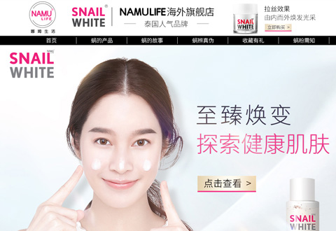 NAMULIFE泰国娜姆生活护肤品牌海外旗舰店