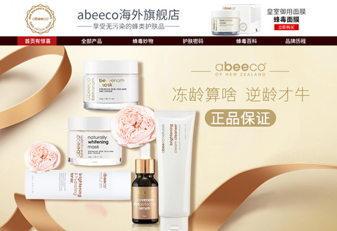 abeeco新西兰艾碧可蜂毒面膜品牌海外旗舰店