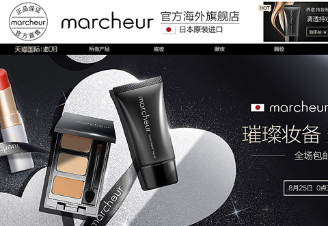 marcheur日本马车彩妆护肤品牌海外旗舰店