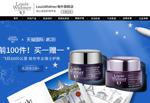 LouisWidmer瑞士皮肤护理品牌海外旗舰店
