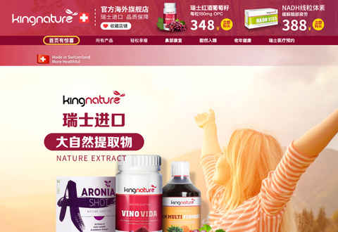 kingnature瑞士保健品牌海外旗舰店