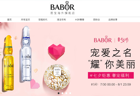 BABOR德国芭宝护肤品海外旗舰店