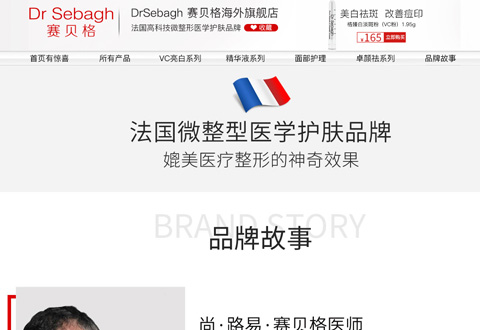 DrSebagh法国赛贝格医学护肤品牌海外旗舰店