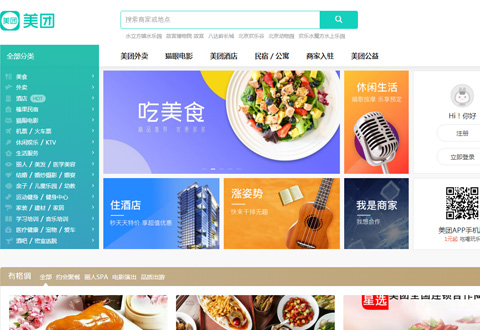 美团外卖订餐网