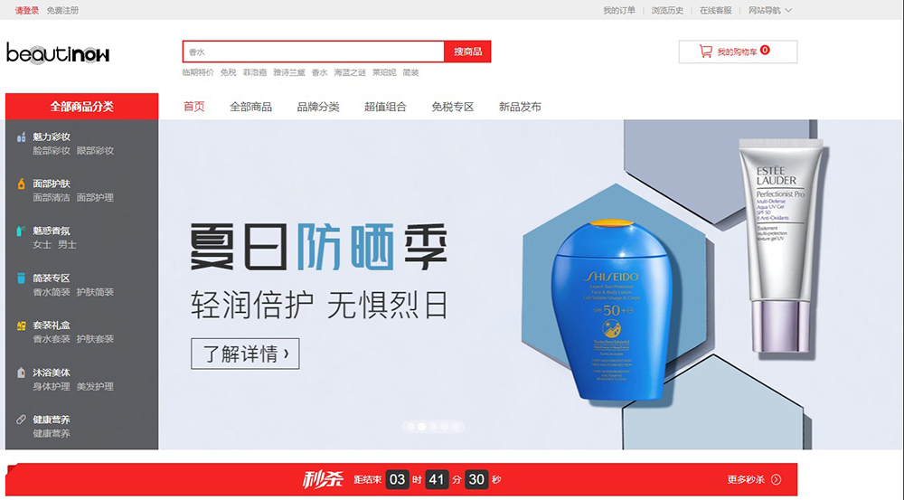 Beautinow 欧洲品牌美妆官网