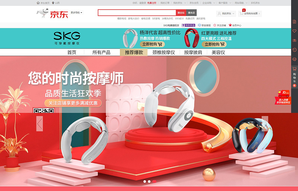 SKG 电器京东旗舰店