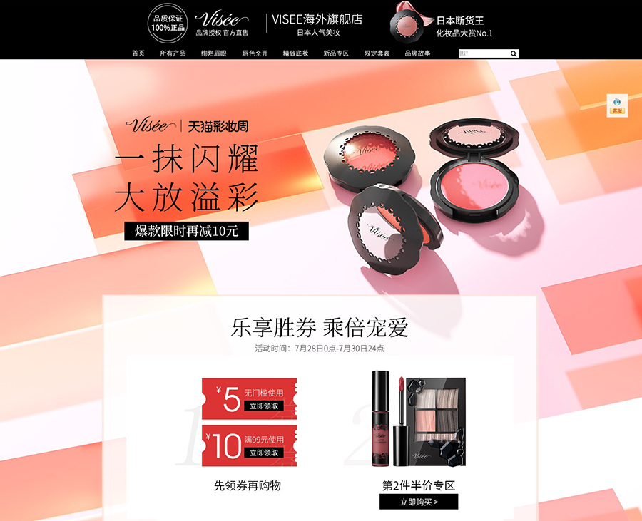 VISEE日本迷色海外旗舰店