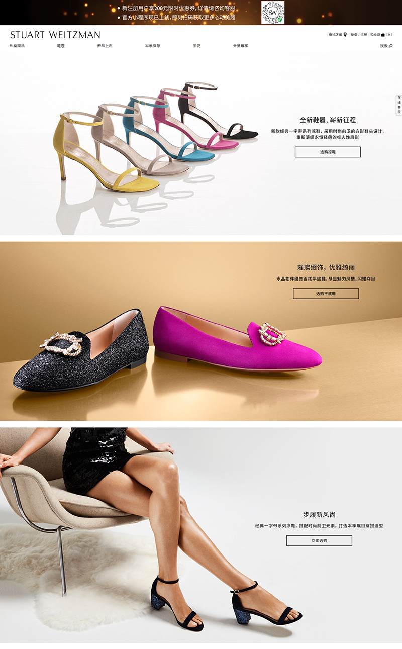 Stuart Weitzman 斯图尔特·韦茨曼高端鞋履品牌网站