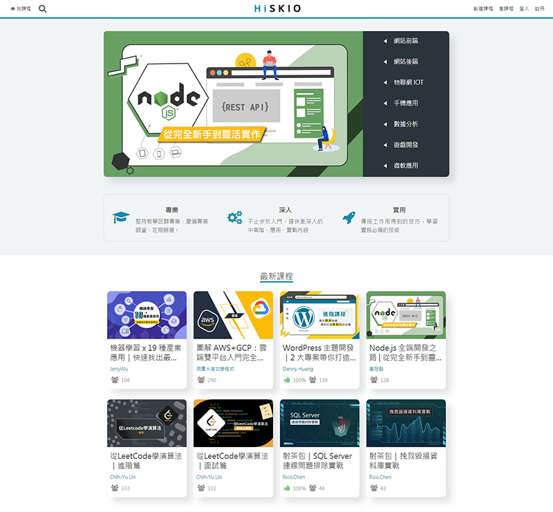 HiSKIO 程式设计线上课程平台