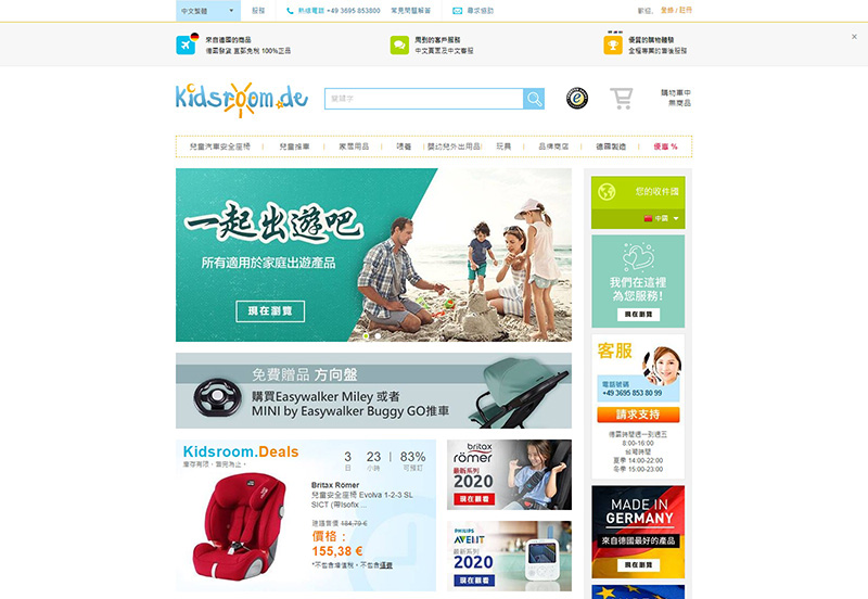 Kidsroom.de 德国婴儿用品网络商店