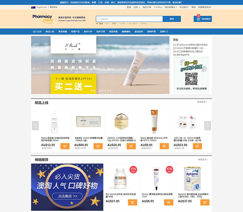 Pharmacy Online 澳洲PO药房中文网站