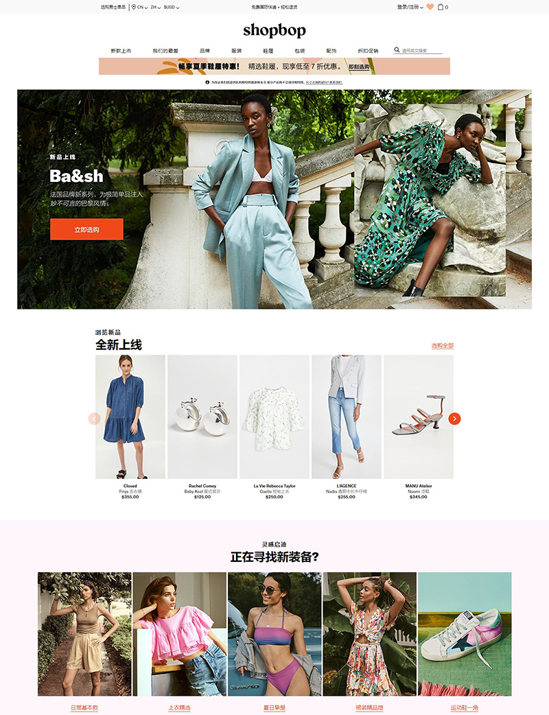 Shopbop 美国知名女性时尚购物网站