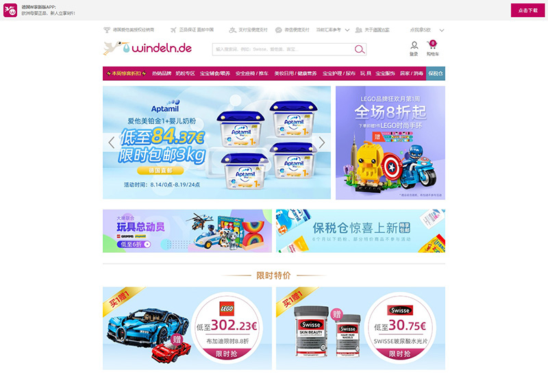 windeln.de 德国品质母婴用品网站