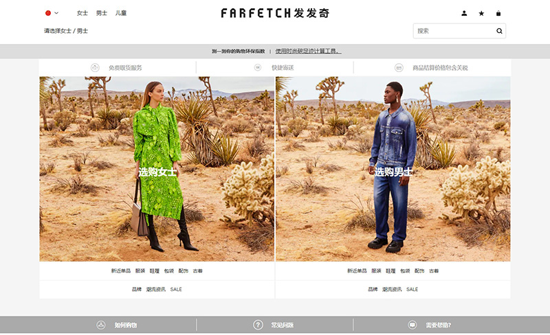 FARFETCH 发发奇时尚精品中文网站