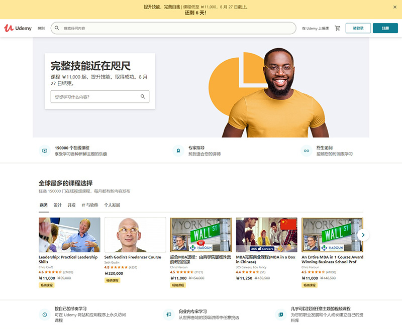 Udemy 全球在线学习平台官网