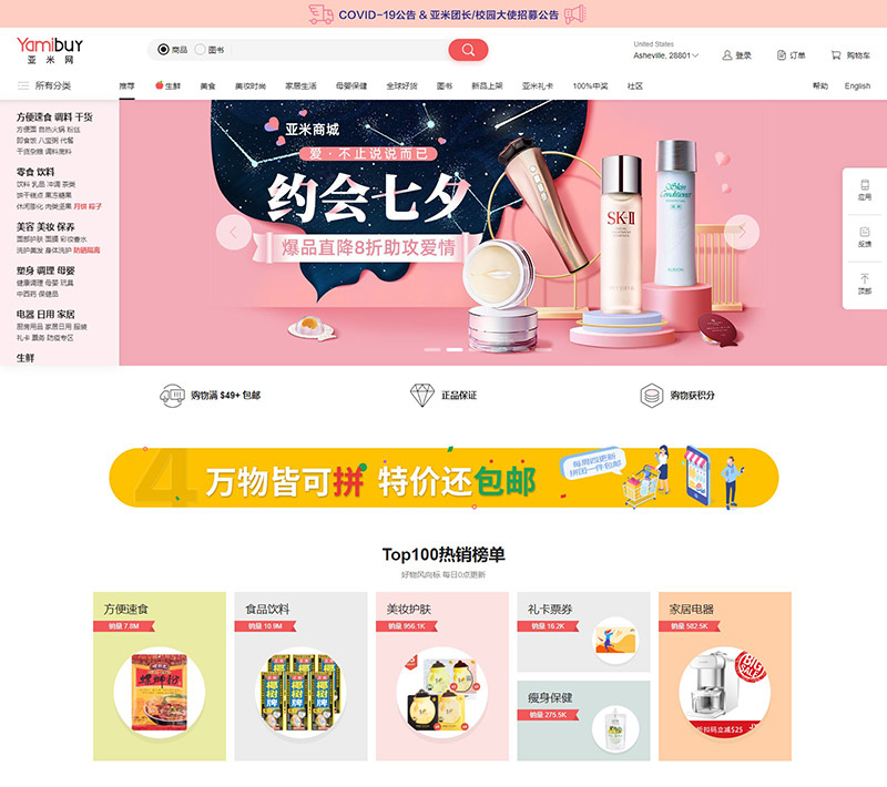 Yamibuy 亚米网-综合性海淘购物网站