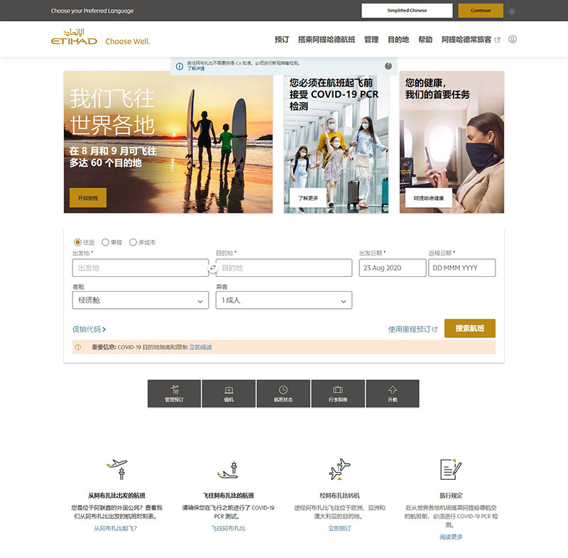 Etihad Airways 阿联酋国家航空公司