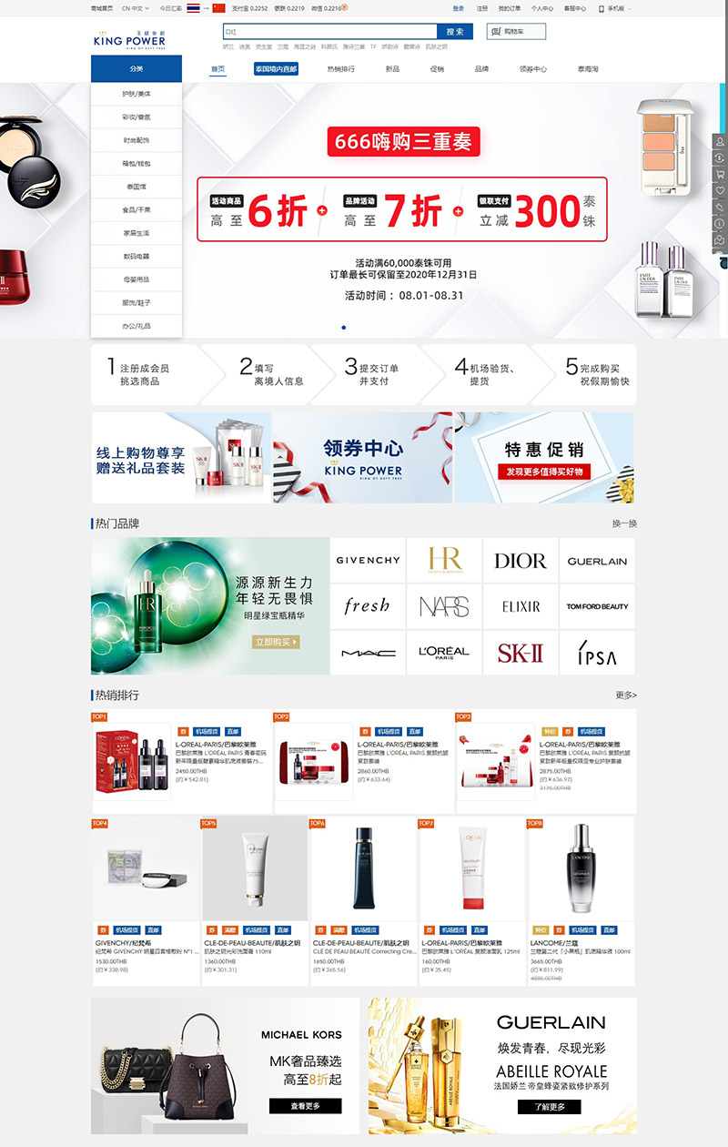 KingPower 泰国王权免税店官网