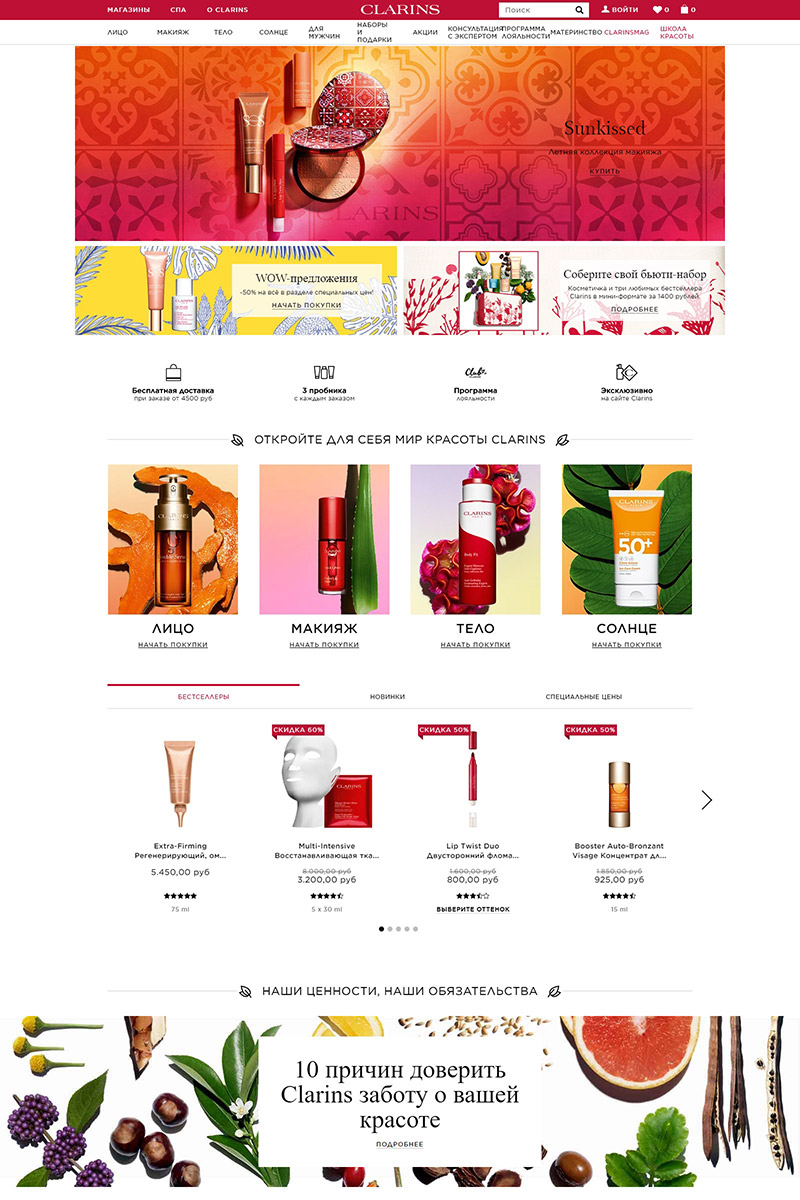 Clarins ru 娇韵诗品牌护肤俄罗斯海淘网站