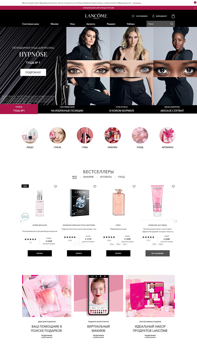 Lancome RU 兰蔻俄罗斯官网
