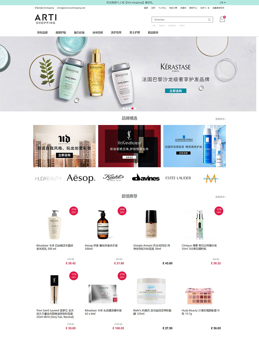 Arti-shopping 海外商品一站式直邮中文网站