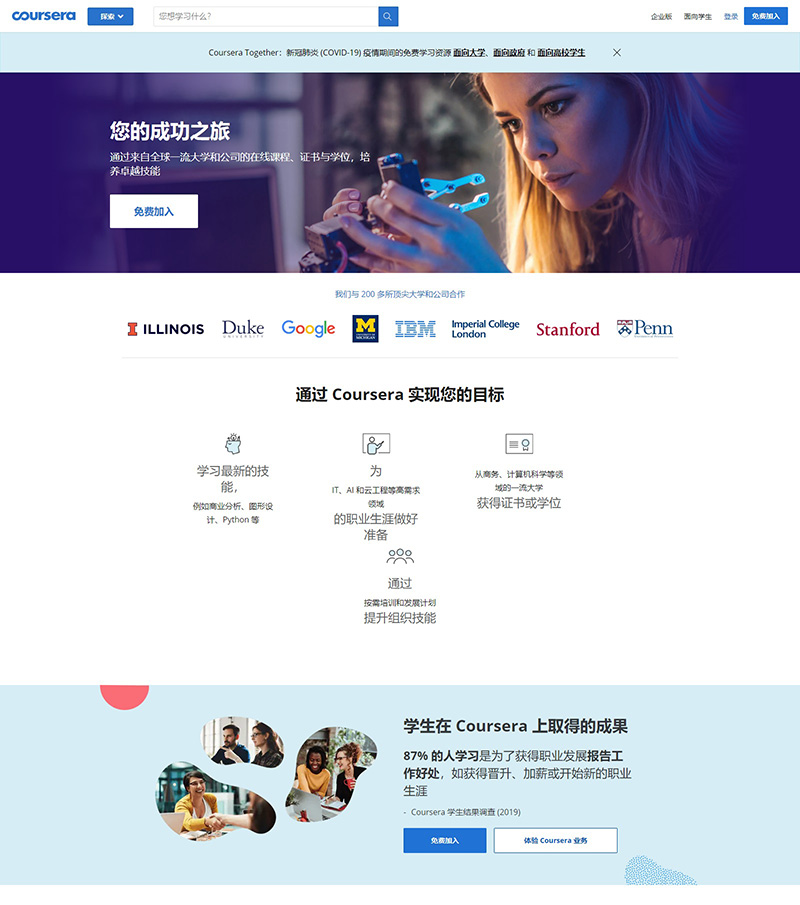 Coursera  技能认证及大学证书学习网站