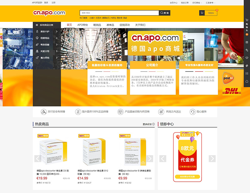 Apo-discounter 德国知名药房中文官网