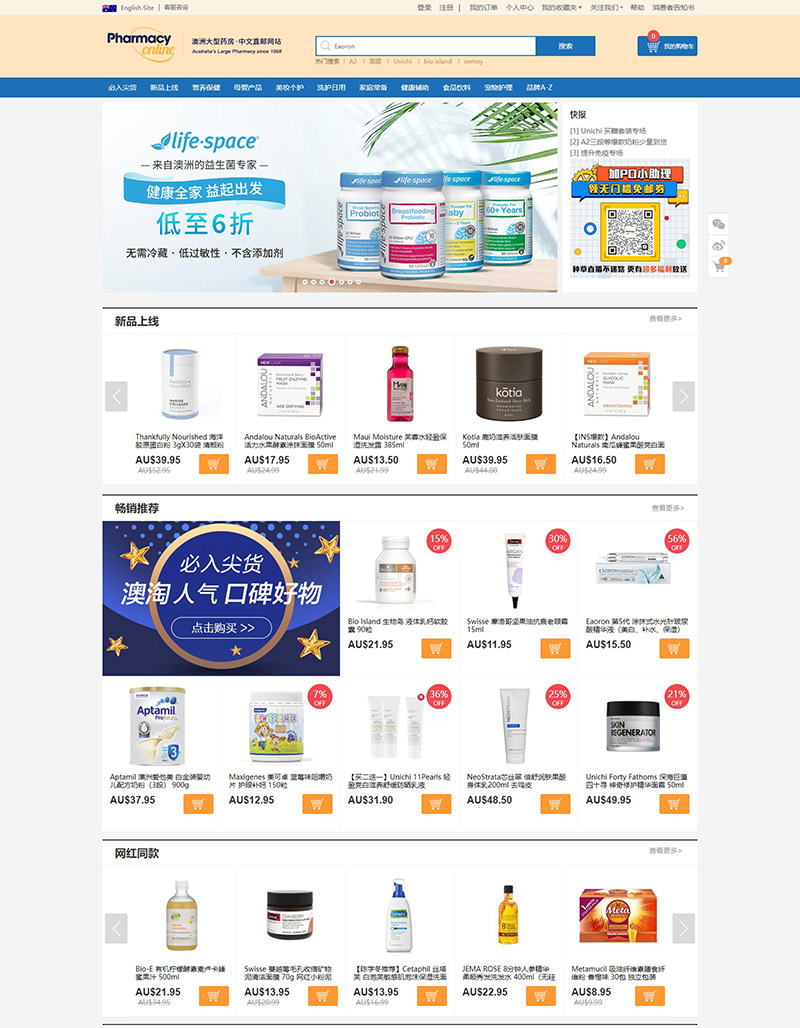 Pharmacy Online 澳洲大型医药保健品中文网站