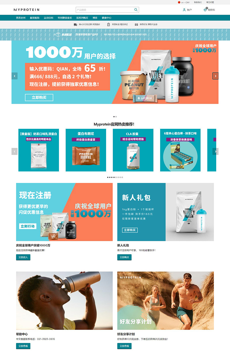  Myprotein 欧洲著名运动营养品牌网站