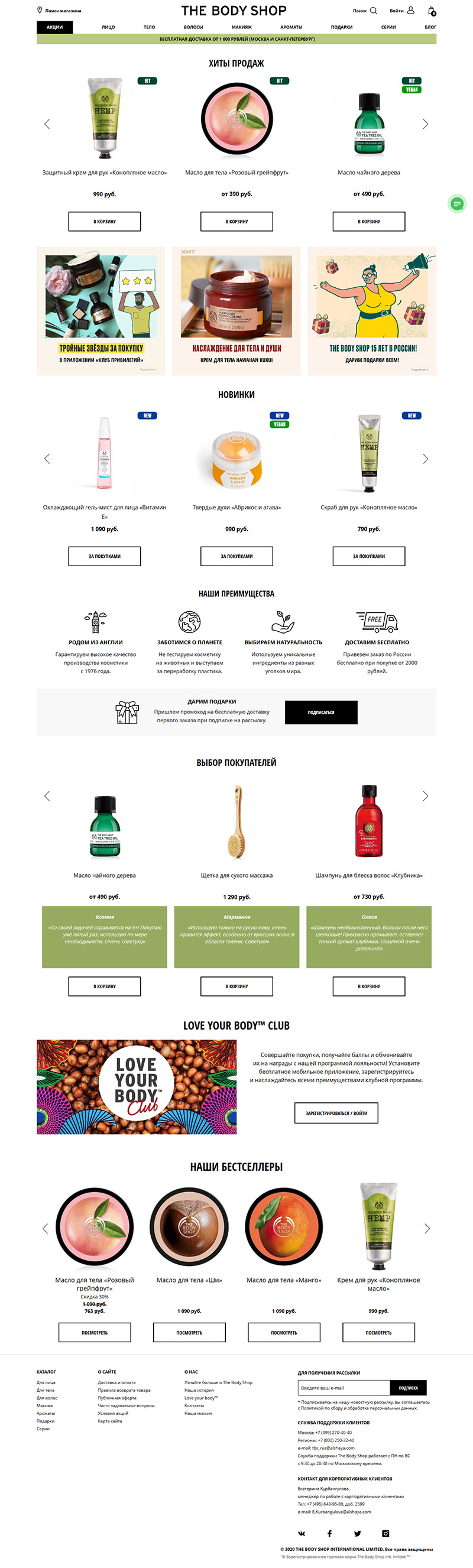 The Body Shop 美体小铺-英国天然植物护肤俄罗斯站