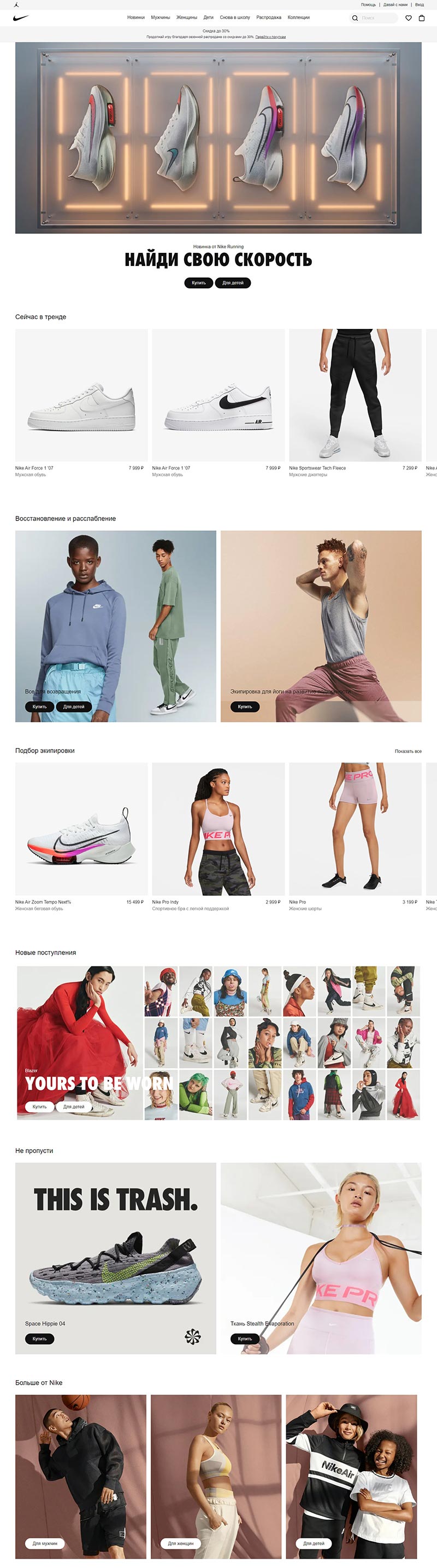 Nike RU 耐克运动-俄罗斯品牌官网