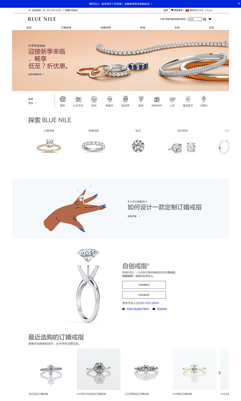 Blue Nile China  美国在线珠宝品牌中文网站