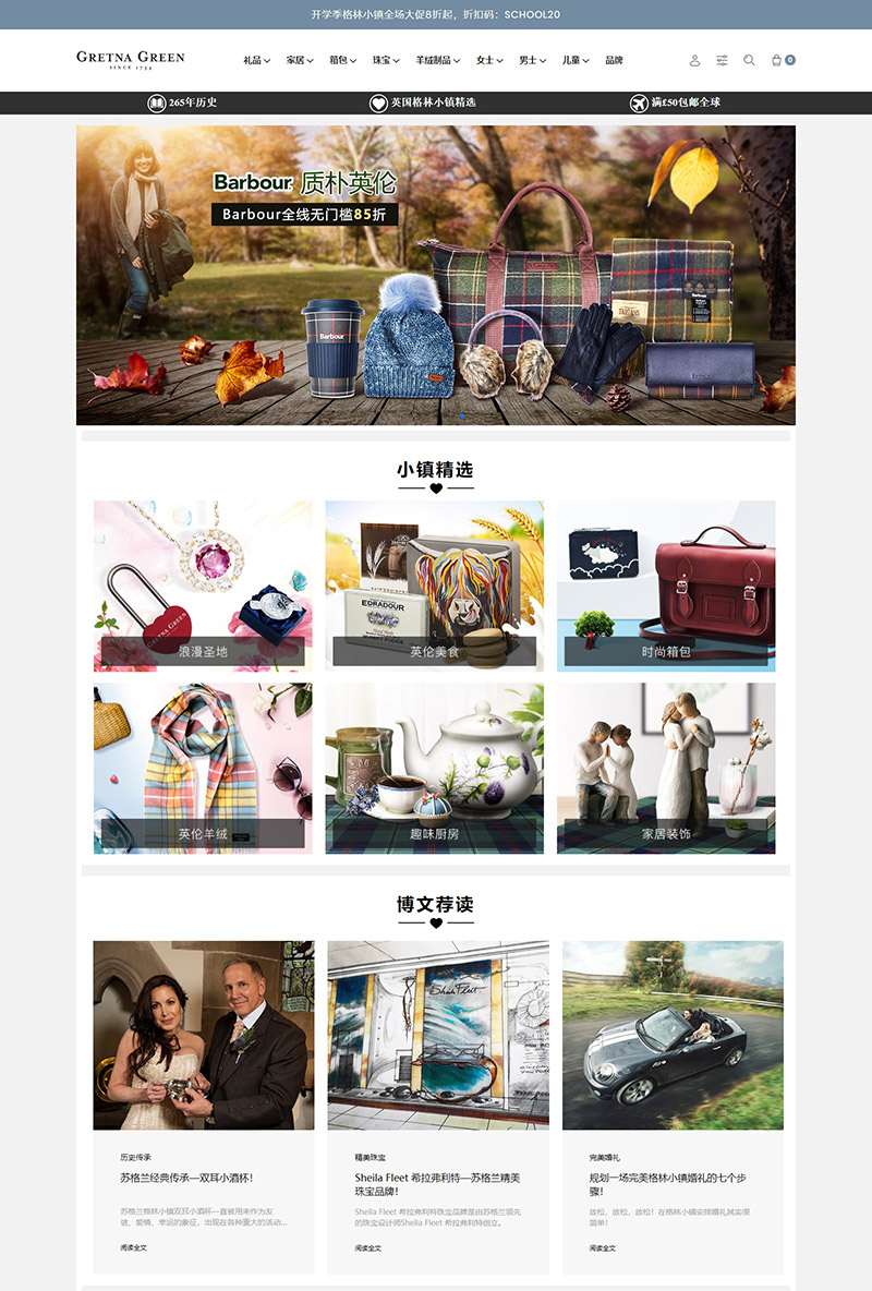Gretna Green  苏格兰本地特色商品中文购物网站