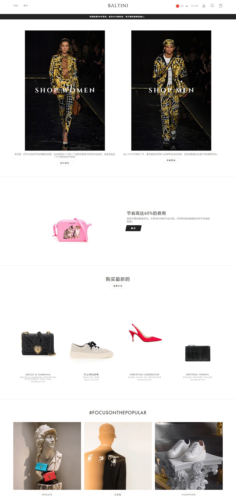 Baltini 意大利高端奢侈品折扣网站