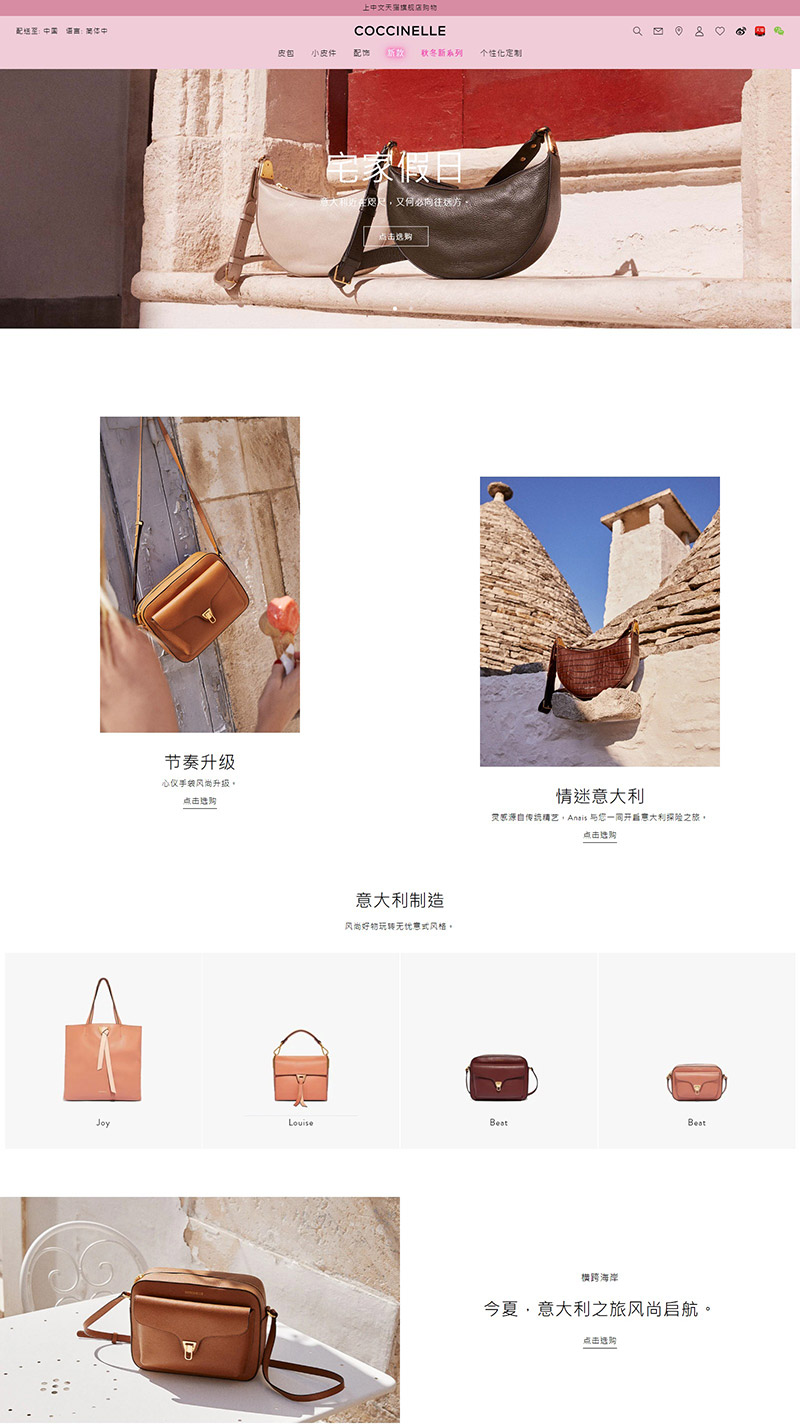 Coccinelle 意大利知名皮具品牌网站