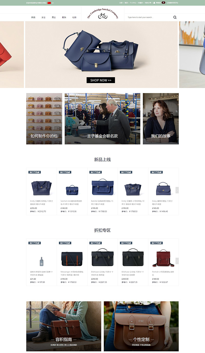 Cambridge Satchel 英国剑桥包品牌网站