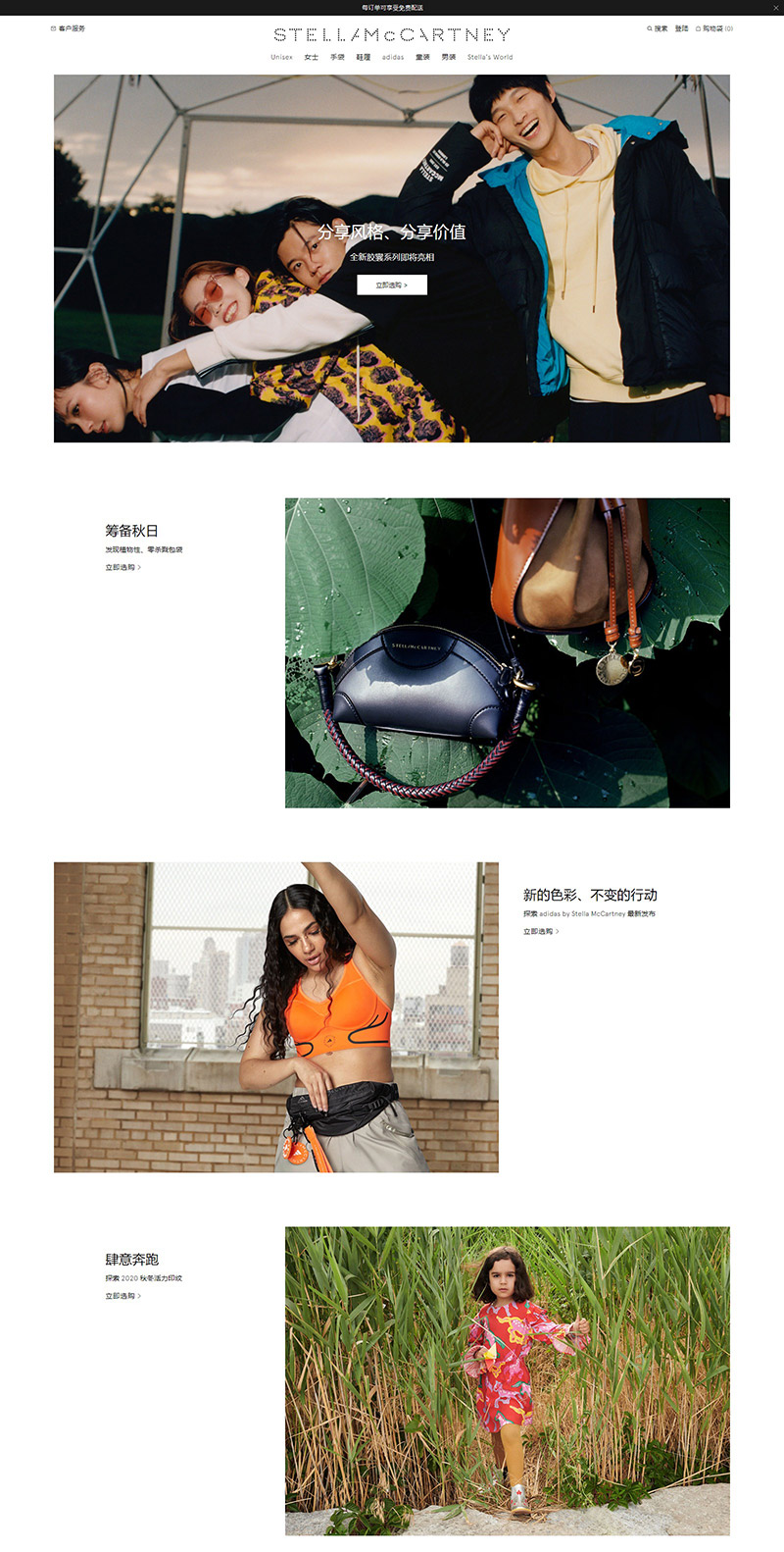 Stella McCartney 英国品牌轻奢时装包袋海淘网站