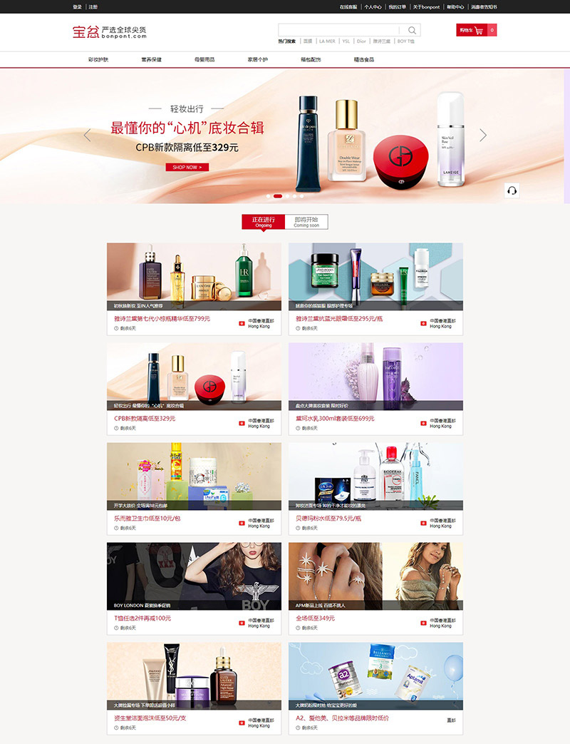 Bonpon 宝盆-香港国际特卖购物商城