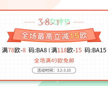 BA保镖药房 38女神节全场满49欧免邮不限重叠加全场最高满减15欧