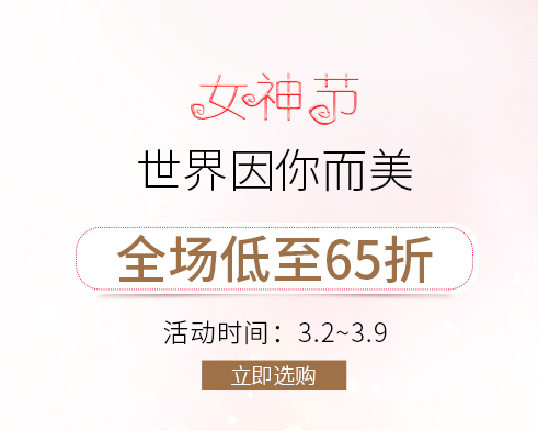 Arti shopping 女神节全场低至65折促销包税+直邮中国