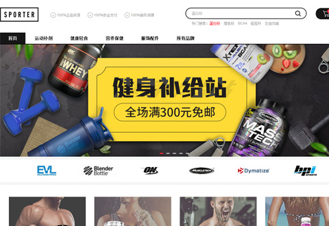 Sporter 运动补剂营养保健购物网站