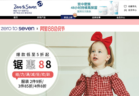 zerotoseven韩国综合母婴用品海外旗舰店
