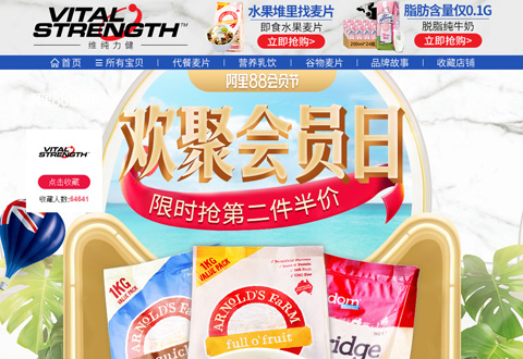 VitalStrength澳洲维纯力健保健品海外旗舰店